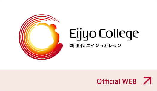 Eijyo College 新世代エイジョカレッジ [Official WEB]